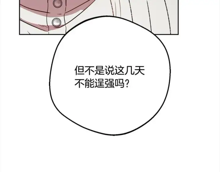 《反派少女被爱意围绕》第56话 有一件事想要拜托你图128