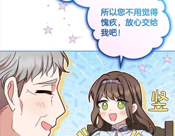 《反派少女被爱意围绕》第56话 有一件事想要拜托你图130