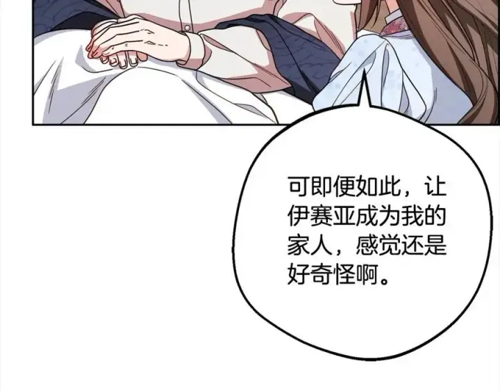 《反派少女被爱意围绕》第56话 有一件事想要拜托你图146
