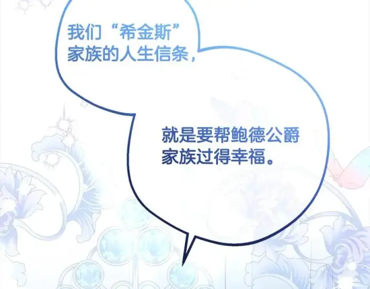 《反派少女被爱意围绕》第56话 有一件事想要拜托你图168