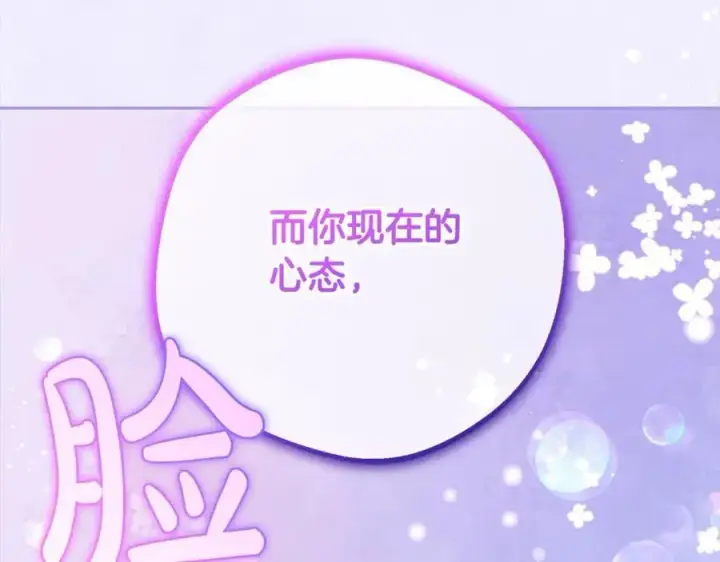 《反派少女被爱意围绕》第56话 有一件事想要拜托你图172