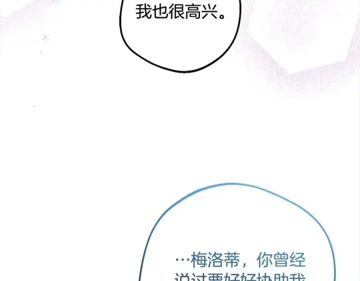《反派少女被爱意围绕》第56话 有一件事想要拜托你图179