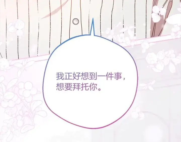 《反派少女被爱意围绕》第56话 有一件事想要拜托你图182