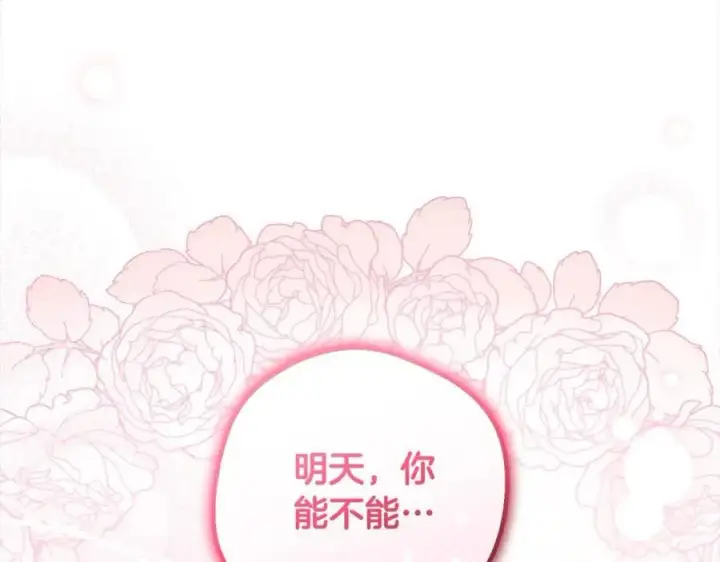 《反派少女被爱意围绕》第56话 有一件事想要拜托你图186
