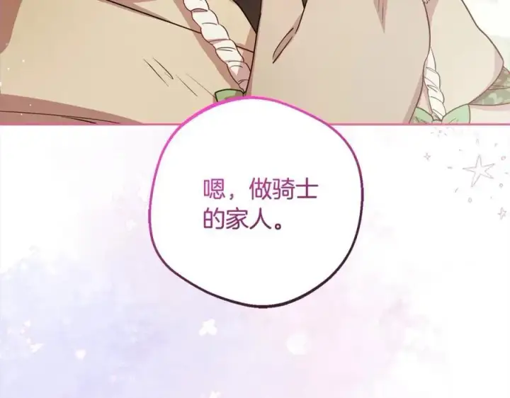 《反派少女被爱意围绕》第56话 有一件事想要拜托你图3