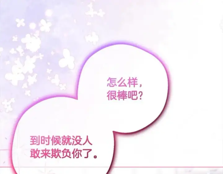 《反派少女被爱意围绕》第56话 有一件事想要拜托你图4