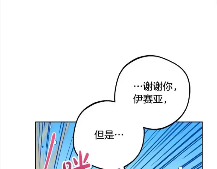 《反派少女被爱意围绕》第56话 有一件事想要拜托你图8