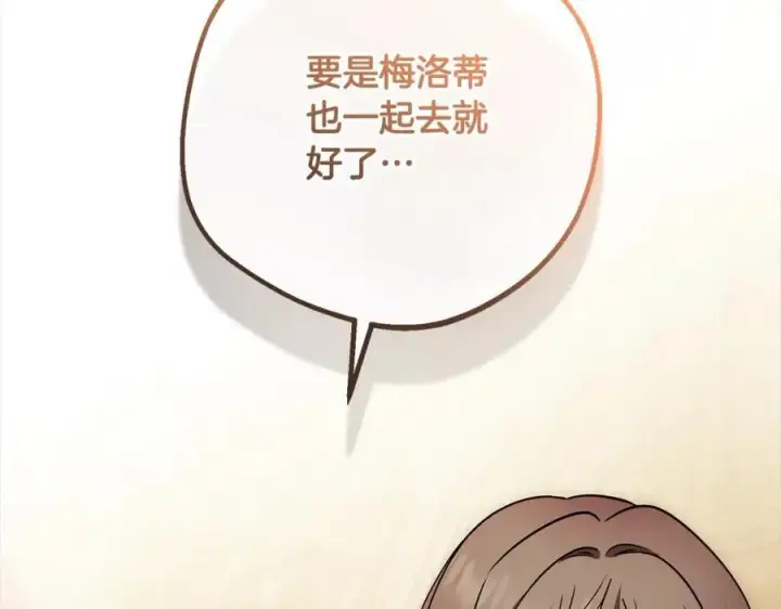 《反派少女被爱意围绕》第56话 有一件事想要拜托你图80