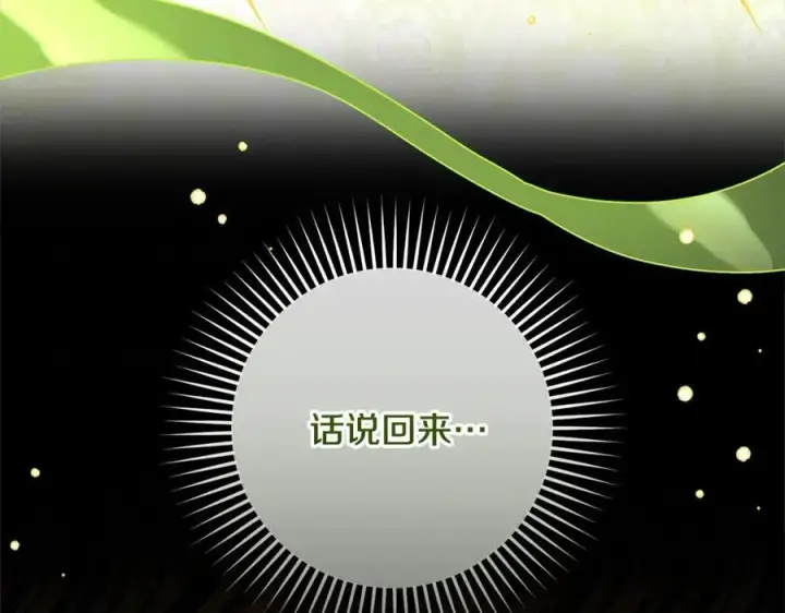 《反派少女被爱意围绕》第57话图14