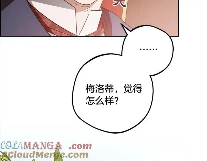 《反派少女被爱意围绕》第57话图149