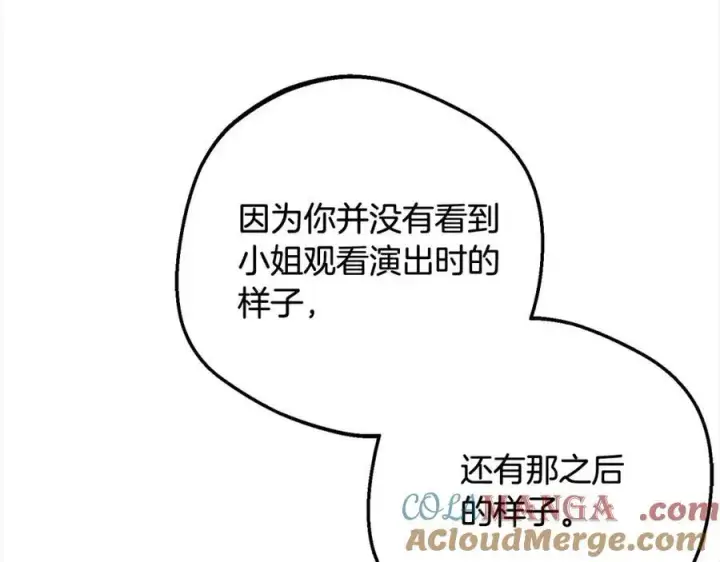 《反派少女被爱意围绕》第57话图157