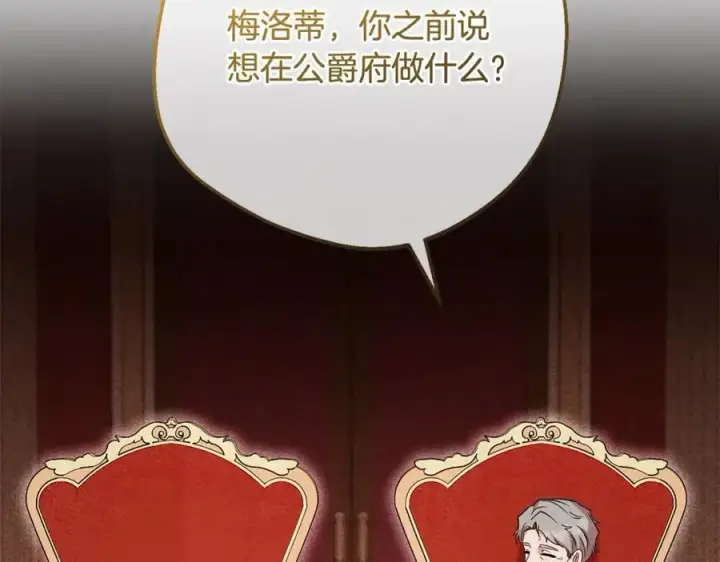 《反派少女被爱意围绕》第57话图160