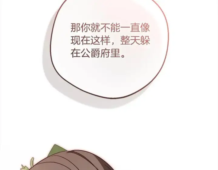 《反派少女被爱意围绕》第57话图166