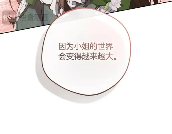 《反派少女被爱意围绕》第57话图168