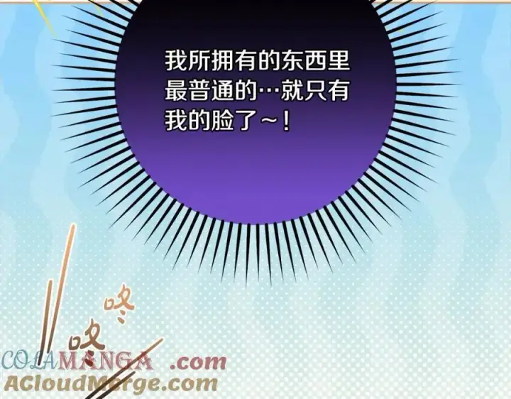 《反派少女被爱意围绕》第57话图17
