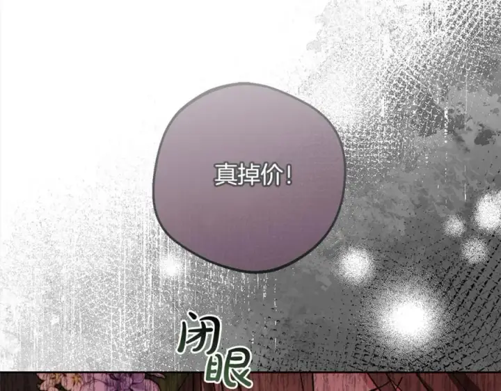 《反派少女被爱意围绕》第57话图179
