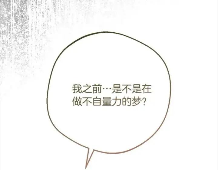 《反派少女被爱意围绕》第57话图182