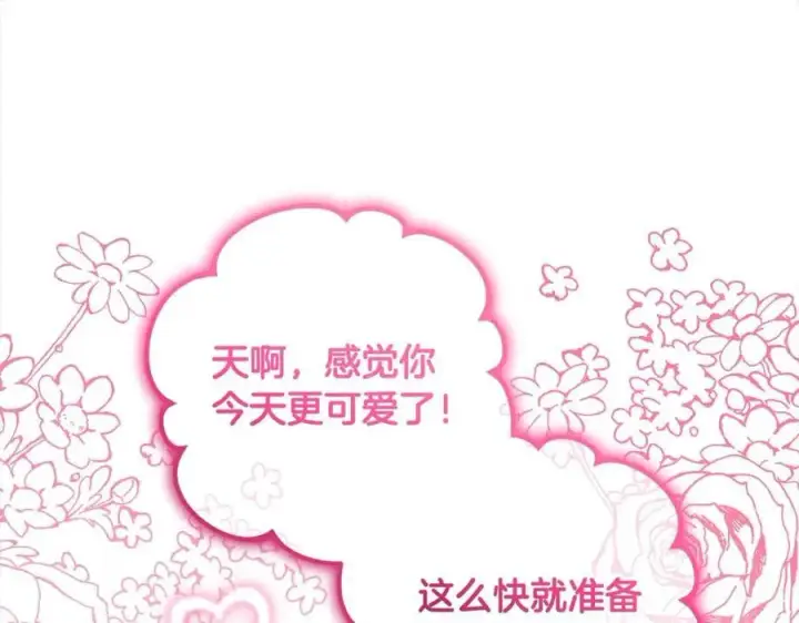 《反派少女被爱意围绕》第57话图23
