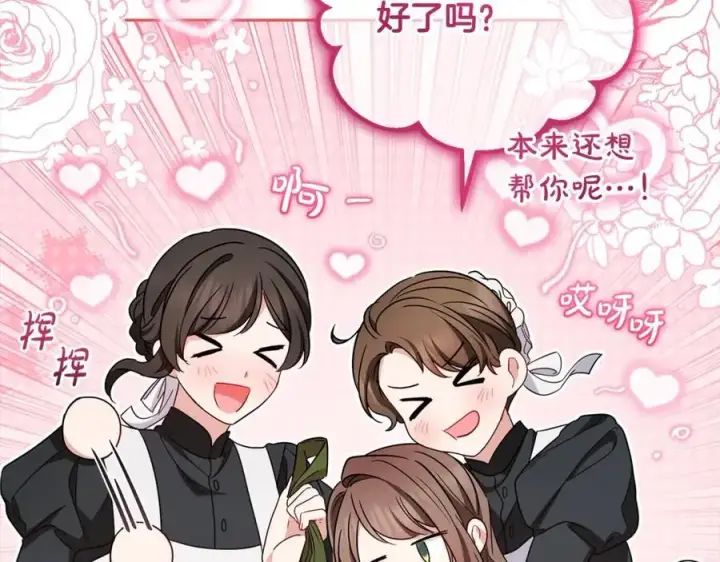 《反派少女被爱意围绕》第57话图24