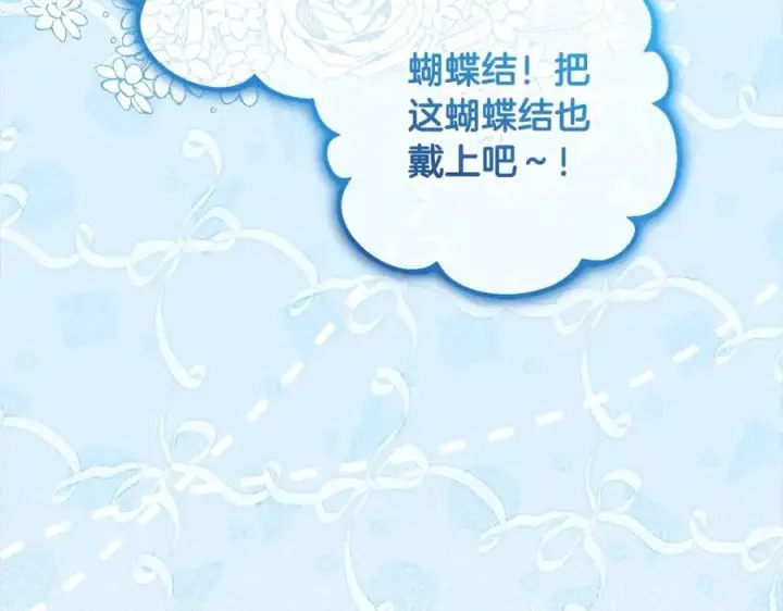 《反派少女被爱意围绕》第57话图26