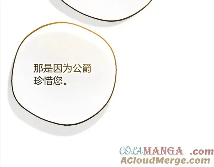 《反派少女被爱意围绕》第57话图45