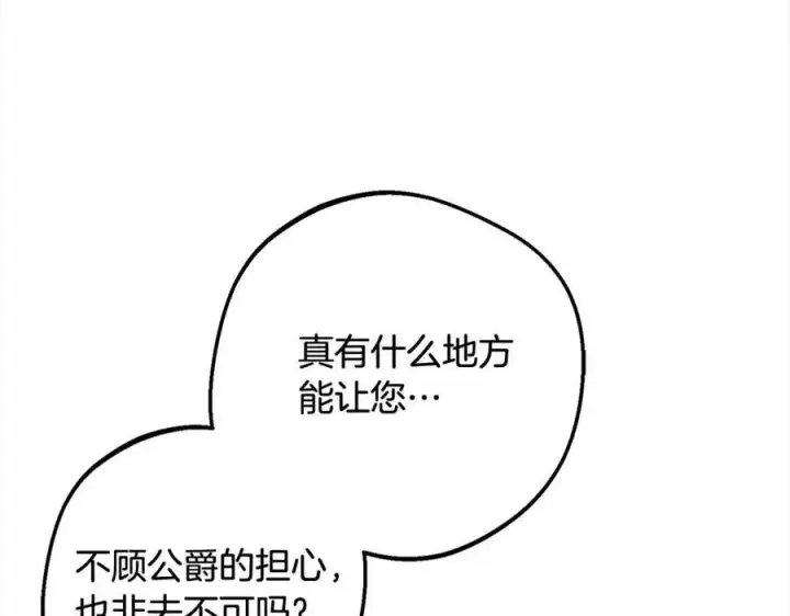 《反派少女被爱意围绕》第57话图47