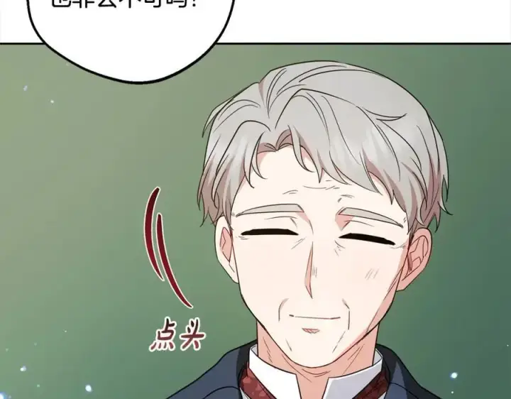 《反派少女被爱意围绕》第57话图48