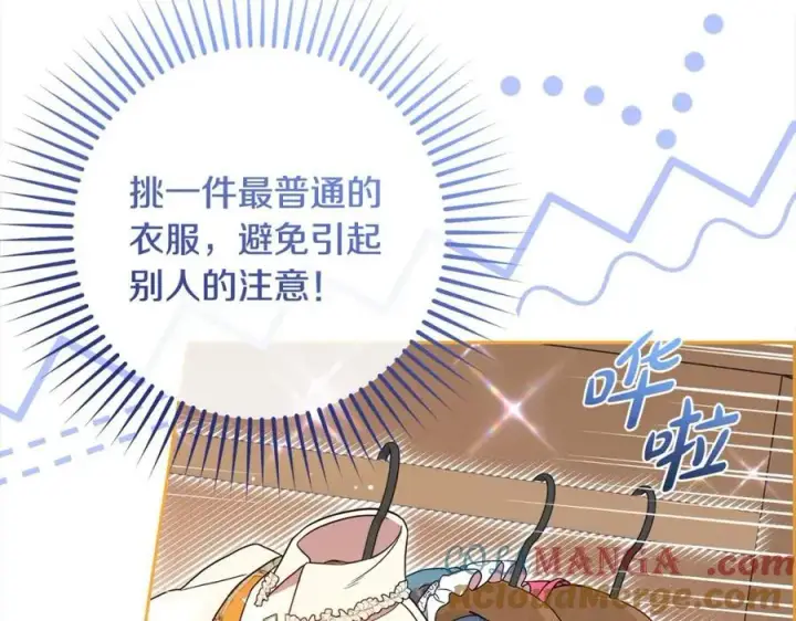 《反派少女被爱意围绕》第57话图5