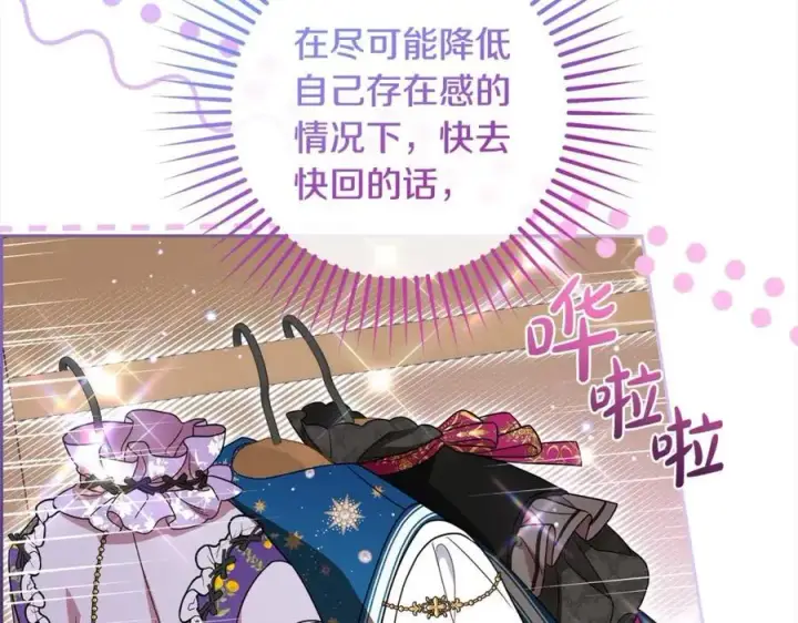 《反派少女被爱意围绕》第57话图7