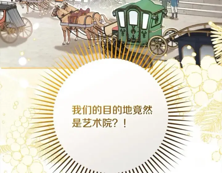 《反派少女被爱意围绕》第57话图70