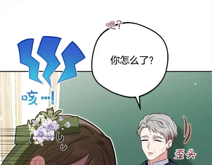 《反派少女被爱意围绕》第57话图72