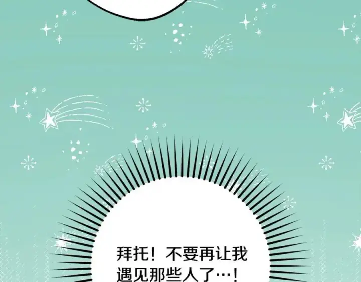 《反派少女被爱意围绕》第57话图74