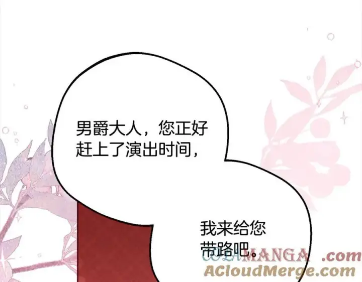 《反派少女被爱意围绕》第57话图77