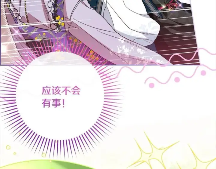 《反派少女被爱意围绕》第57话图8