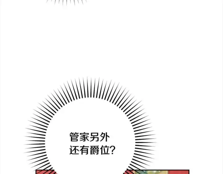 《反派少女被爱意围绕》第57话图83