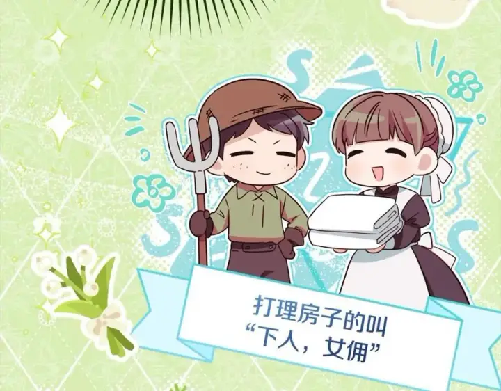 《反派少女被爱意围绕》第57话图87