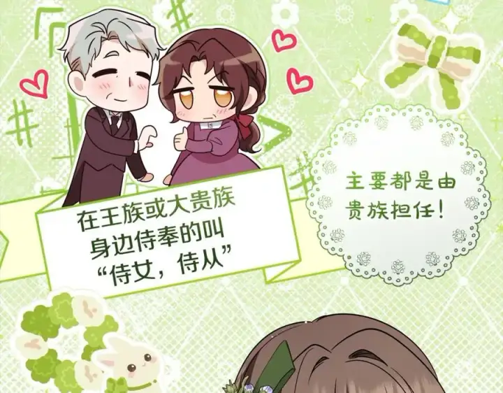 《反派少女被爱意围绕》第57话图88