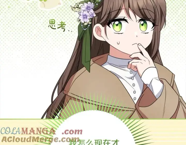 《反派少女被爱意围绕》第57话图89