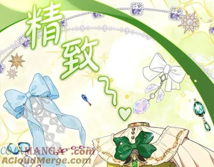 《反派少女被爱意围绕》第57话图9