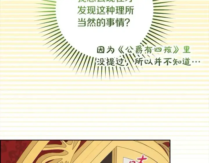 《反派少女被爱意围绕》第57话图90