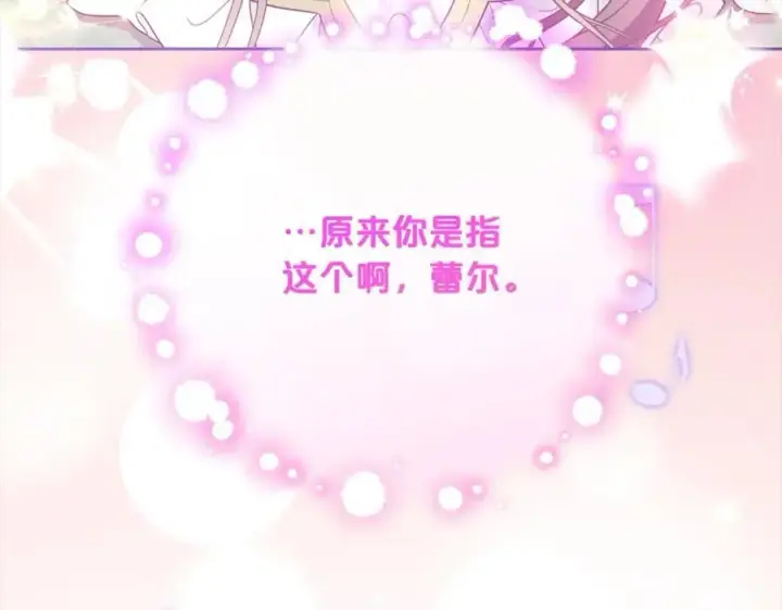 《反派少女被爱意围绕》第57话 情感的共鸣图144