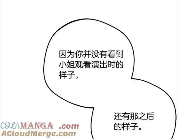 《反派少女被爱意围绕》第57话 情感的共鸣图157