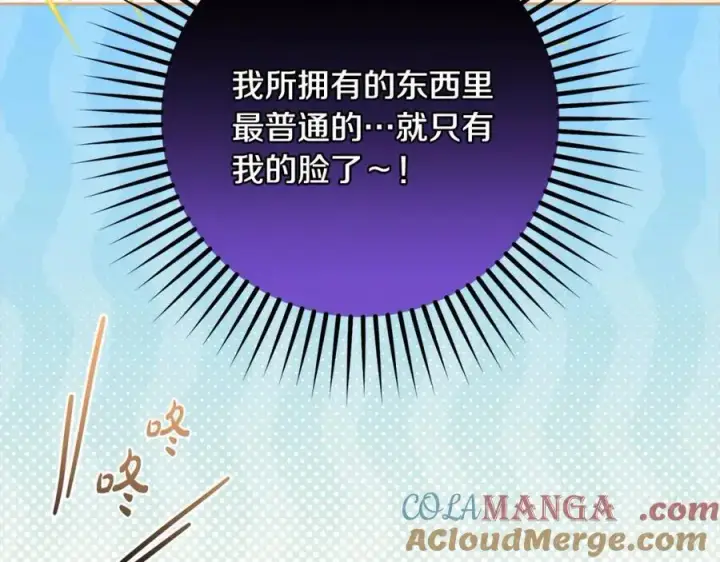 《反派少女被爱意围绕》第57话 情感的共鸣图17