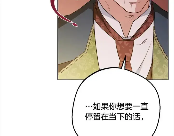 《反派少女被爱意围绕》第57话 情感的共鸣图190