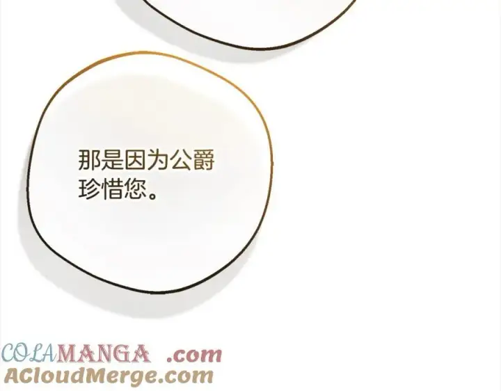 《反派少女被爱意围绕》第57话 情感的共鸣图45