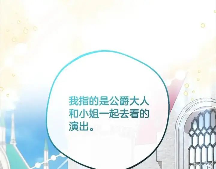 《反派少女被爱意围绕》第57话 情感的共鸣图67