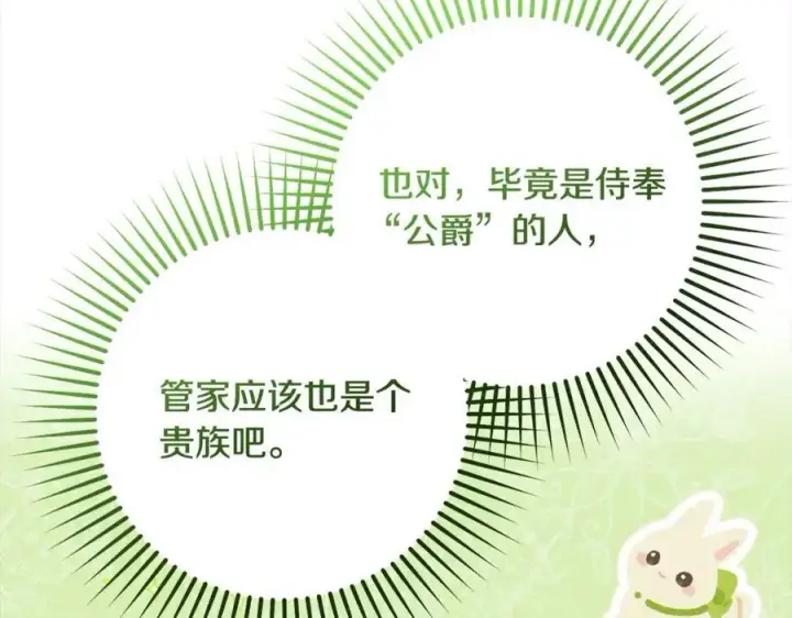 《反派少女被爱意围绕》第57话 情感的共鸣图86