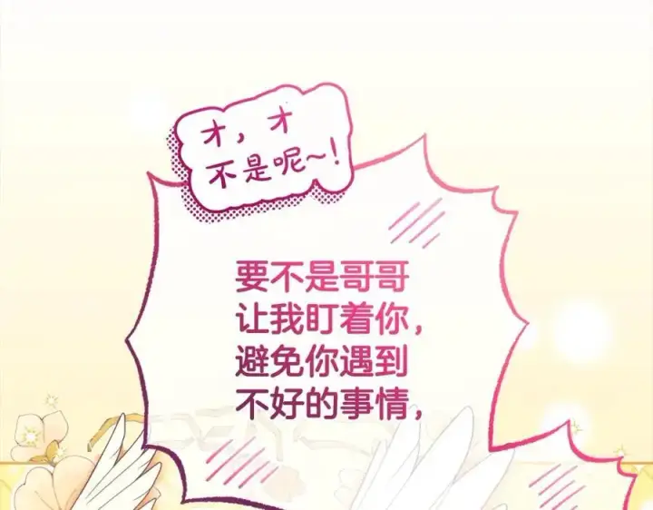《反派少女被爱意围绕》第58话 不行离开蕾尓图100