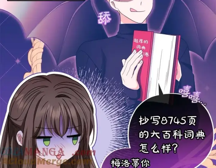 《反派少女被爱意围绕》第58话 不行离开蕾尓图105