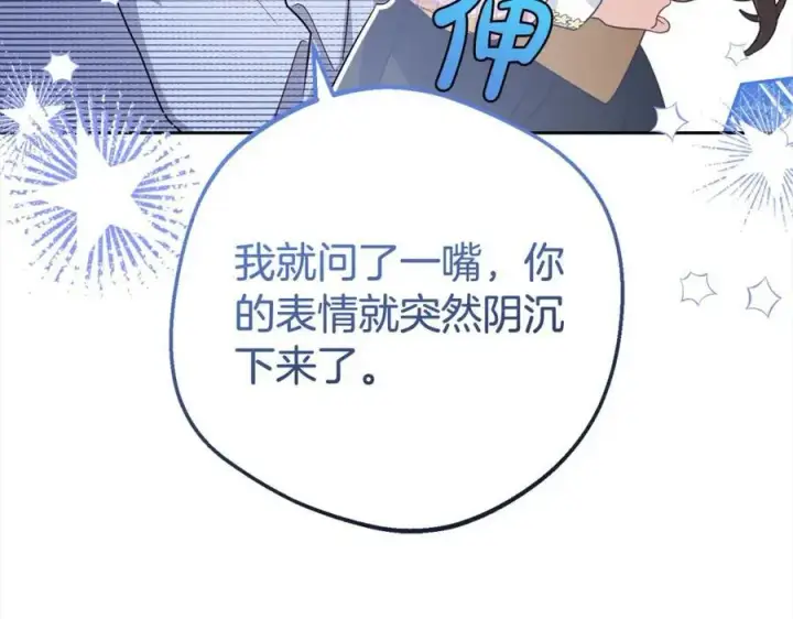 《反派少女被爱意围绕》第58话 不行离开蕾尓图119